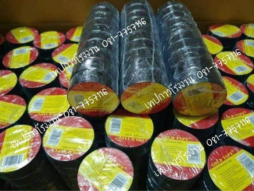 เทปพันสายไฟ 081-7757116