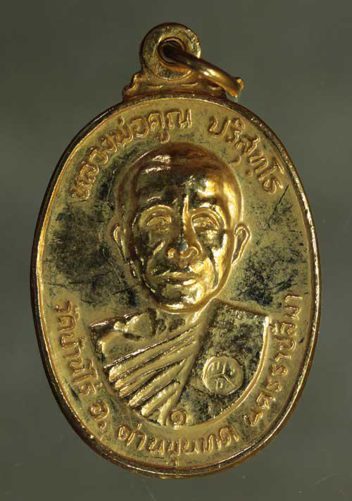 รูป เหรียญ หลวงพ่อคูณ ตลาดไทรเก่า ปี2522 เนื้อทองแดง ค่ะ j1895