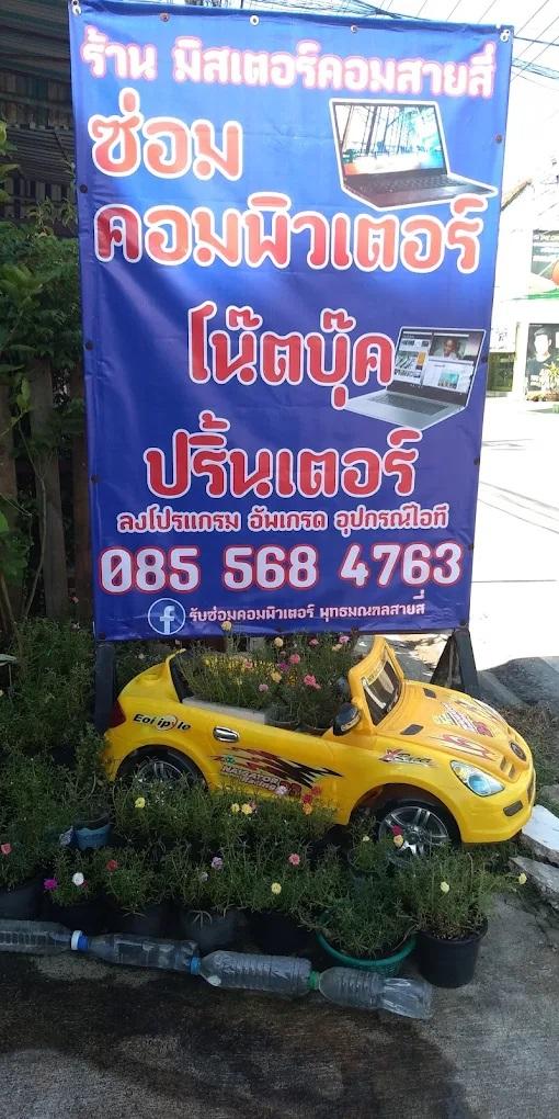 บริการ ซ่อมคอมพิวเตอร์