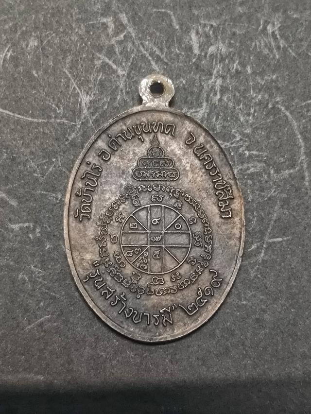 เหรียญหลวงพ่อคูณปี 19 รูปที่ 2
