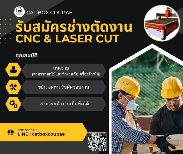 รับสมัครช่างตัดงาน CNC & LASER CUT (CNC Operator)