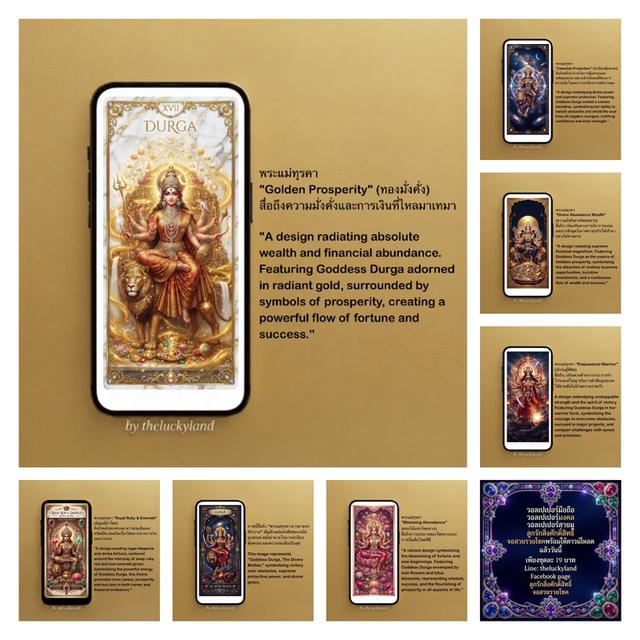 พระแม่ทุรคา Durga วอลเปเปอร์มือถือ วอลเปเปอร์มงคล วอลเปเปอร์สายมู ลูกรักสิ่งศักดิ์สิทธิ์ จอสวยรวยโชค Lucky Mobile Phone Wallpaper