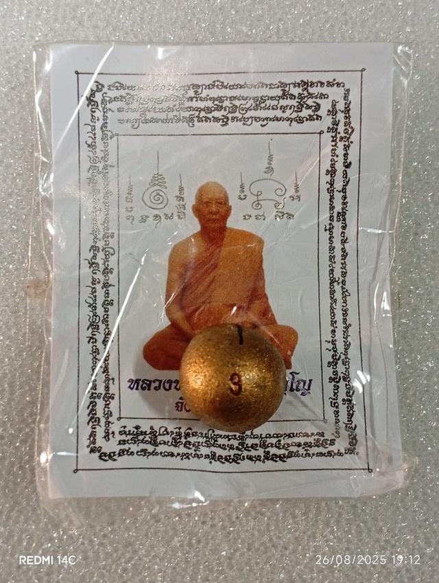 ลูกอมหลวงพ่อสาคร