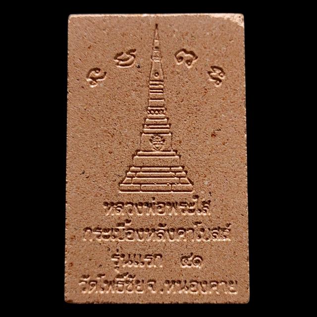 หลวงพ่อพระใส เนื้อกระเบื้องหลังคาโบสถ์ รุ่กแรก ปี 41 วัดโพธิ์ชัย จ.หนองคาย รูปที่ 2