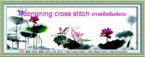 ร้าน Noongning Cross stitch ครอสติสพิมพ์ลาย จำหน่ายอุปกรณ์ครอสติส ภาพติดเพชร955 1