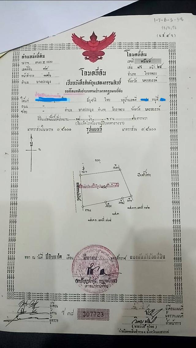 ขายที่ดินเปล่า 31 ไร่ 4 งาน ต.บางประมุง อ.โกรกพระ จ.นครสวรรค์ ไร่ละ200,000 บาท 1