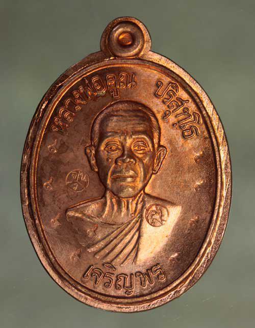 รูป เหรียญ เจริญพรล่าง หลวงพ่อคูณ เนื้อทองแดง ค่ะ j1889