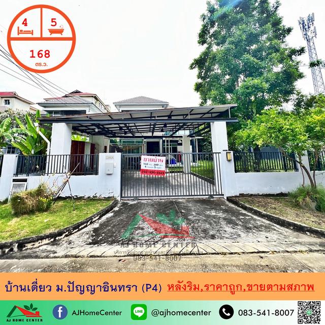 โครงการ ปัญญาอินทรา P4 1