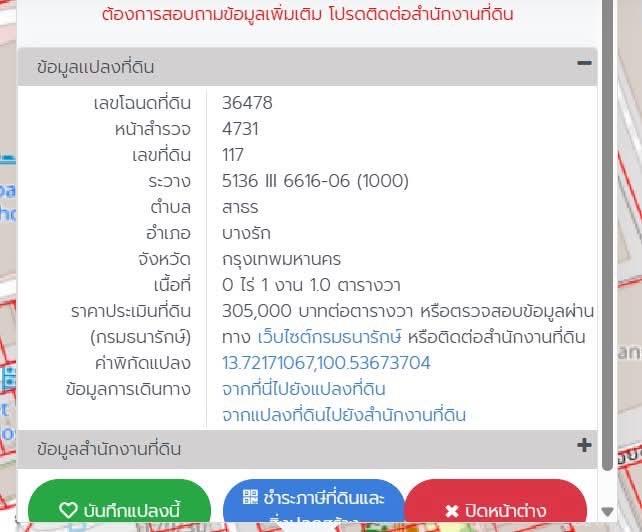 ที่ดินพร้อมสิ่งปลูกสร้างถนนสวนพลู สาธรใต้ ห่างจากถนนสาธรเพียง 200 เมตร เนื้อที่ 158.5 ตารางวา (1 งาน 58.5 ตารางวา) ราคาขาย 200,000,000 บาท 14