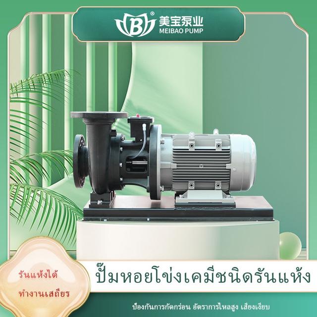 เหมยเป่าปั๊มหอยโข่งเคมี ปั๊มหอยโข่งเคมีPVDF ปั๊มวอร์เท็กซ์เคมี หมุนเองได้เเบบไม่ใช้น้ำ