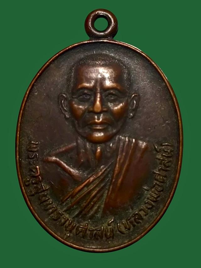 เหรียญหลวงพ่อศาสน์ วัดประทุมคณาวาส จ.สมุทรสงครามเหรียญหลวงพ่อศาสน์ วัดประทุมคณาวาส จ.สมุทรสงคราม