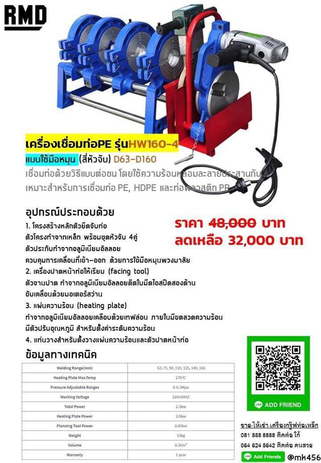 ให้เช่าเครื่องเชื่อมท่อ