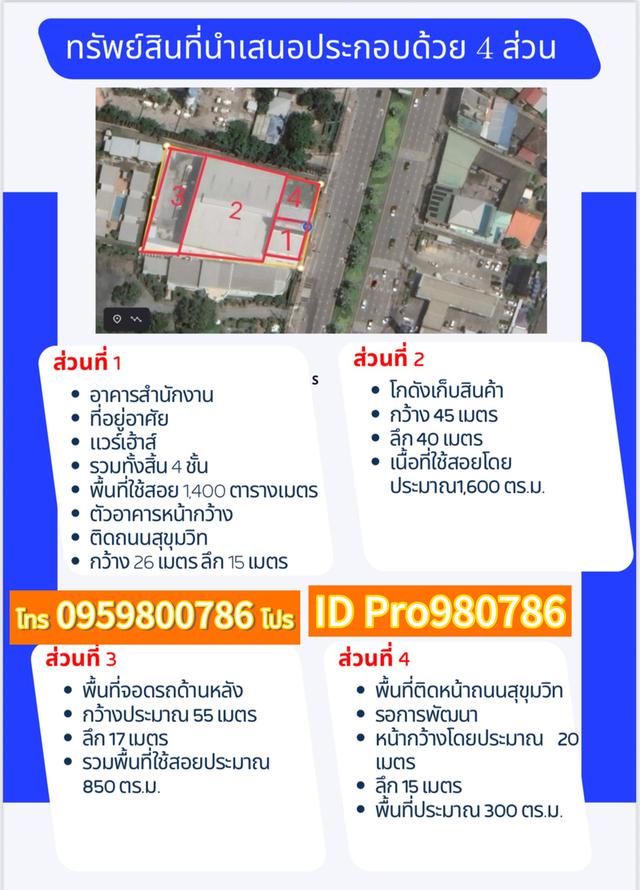 กิจการพร่อมที่ดิน 4
