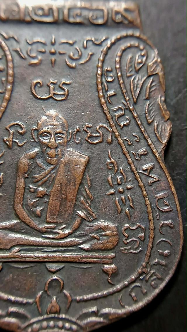 เหรีญญหลวงพ่อกลั่น วัดพระญาติ รูปที่ 5