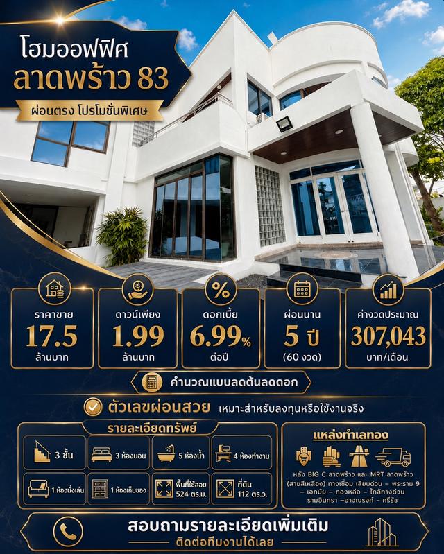 โฮมออฟฟิศ ลาดพร้าว 83 1