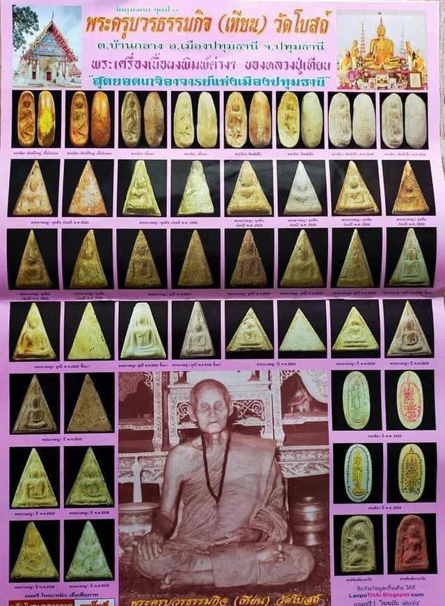 พระนางพญาหลวงปู่เทียน วัดโบสถ์ ปทุมธานี 4