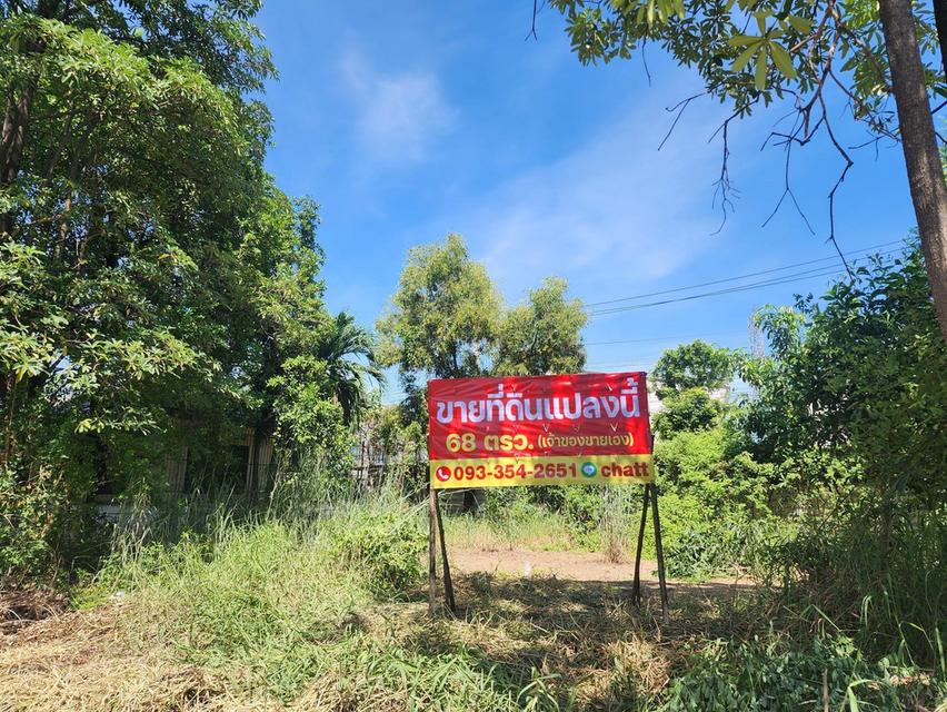 ขายที่ดิน 68 ตร.ว ในหมู่บ้าน Neo City ดอนเมือง กรุงเทพฯ เจ้าของขายเอง 7