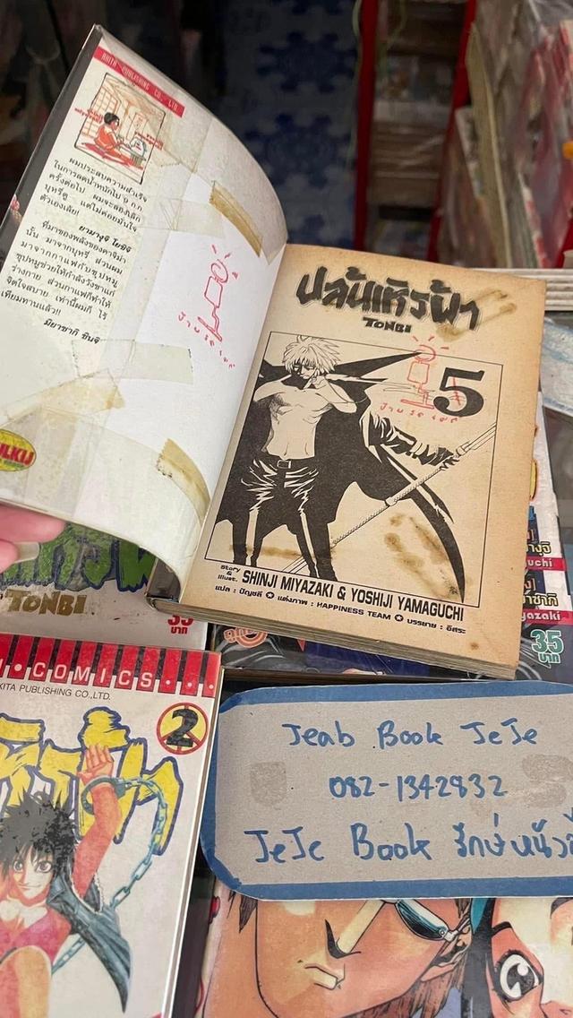 หนังสือการ์ตูน ปล้นเหินฟ้า 1-6 จบ รูปที่ 3