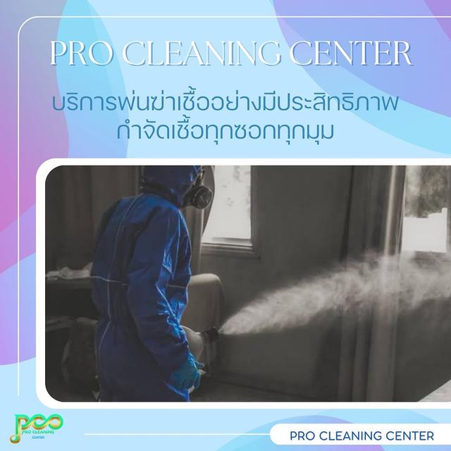 PRO CLEANING CENTER (โปรคลีนนิ่งเซ็นเตอร์) บริษัททําความสะอาด รับจ้างทําความสะอาดบ้าน คอนโด สำนักงาน โรงงาน แบบครบวงจร กรุงเทพมหานคร รูปที่ 8