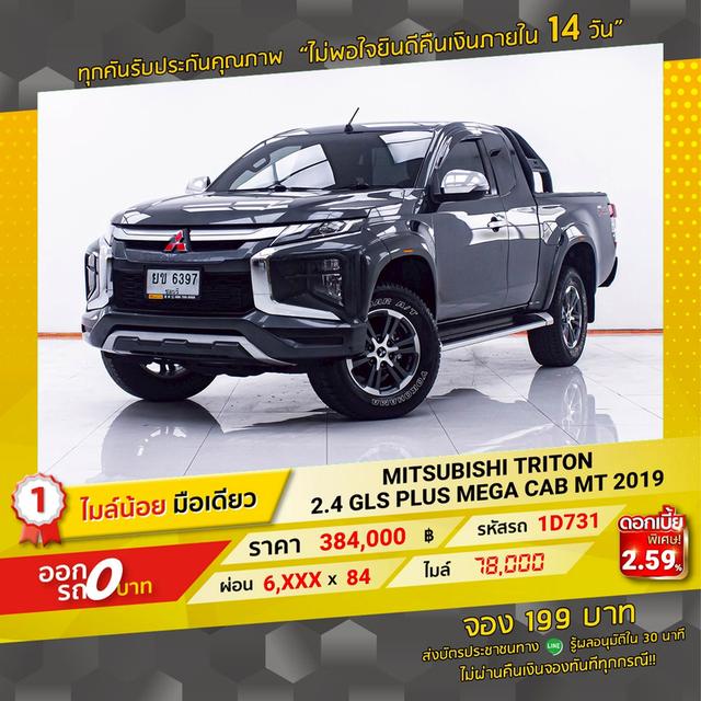 รหัสรถ 1D731 TRITON 2.4 GLS PLUS MEGA CAB 2019 16
