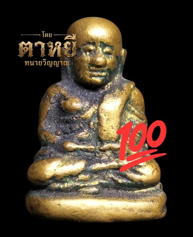 🔥รูปหล่อหลวงพ่อเงิน วัดบางคลาน นิยมA หนัก 18g.