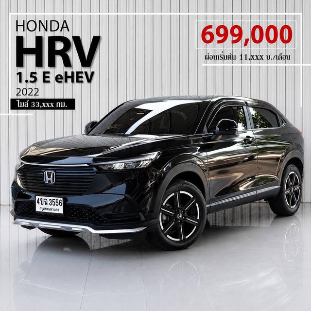 #HONDA HRV, 1.5 E eHEV ปี 2022  โฉม ปี21-ปัจจุบัน รถ vat%สภาพใหม่มาก น้องๆรถป้ายแดง ไมล์น้อย 33,868 km.©️ราคาขาย 699,000🔰เอกสา