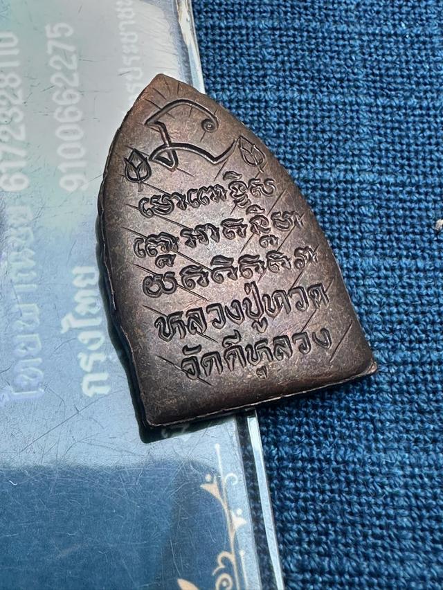 เหรียญหลวงพ่อทวด พิมพ์เจ้าสัว วัดดีหลวง จ.สงขลา เนื้อทองแดงรมมันปู ปี2536 อาจารย์นองวัดทรายขาวเสก