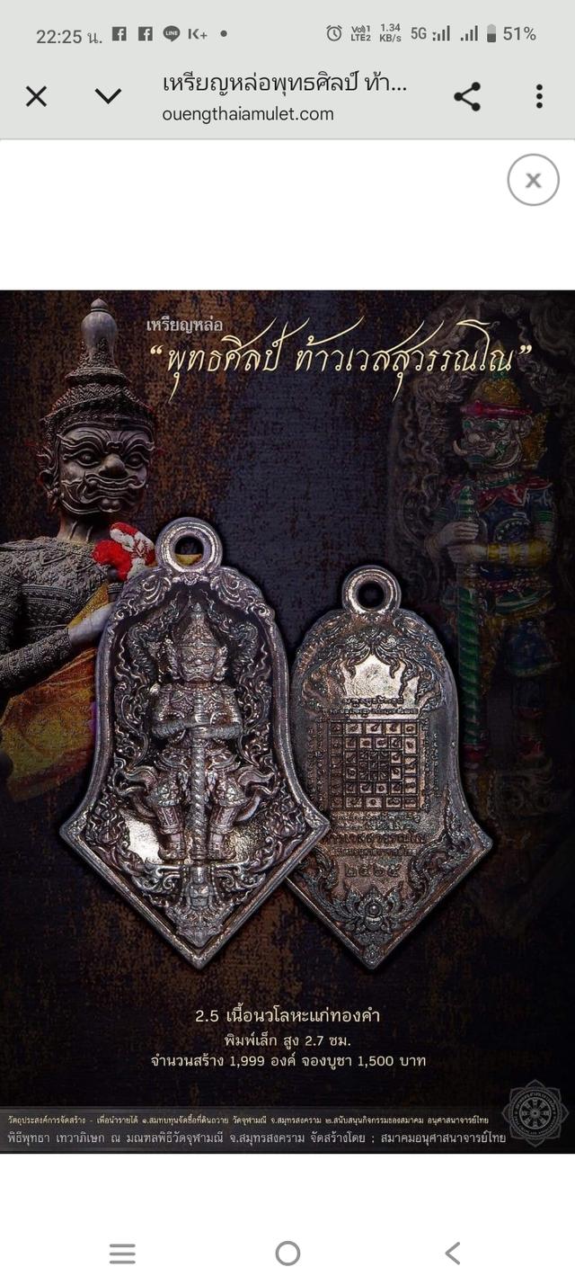 เปิดจองแล้ว เหรียญหล่อ พุทธศิลป์ ท้าวเวสสุวรรณโณ