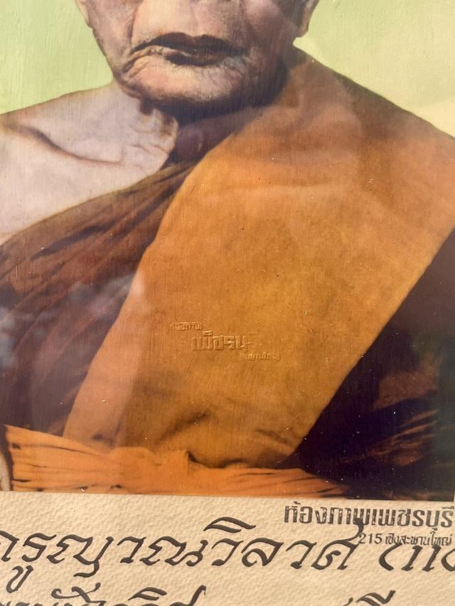 ภาพขาวดำลงสีฝุ่น หลวงพ่อแดง พระครูญาณวิลาศ วัดเขาบันไดอิฐ