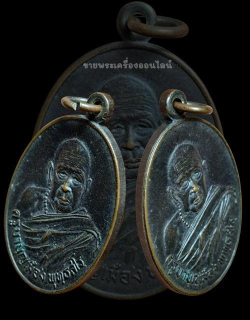 เหรียญครูบาบุญเมือง วัดบ้านปาง อ.ลี้ จ.ลำพูน รุ่นแรก ปี 2521