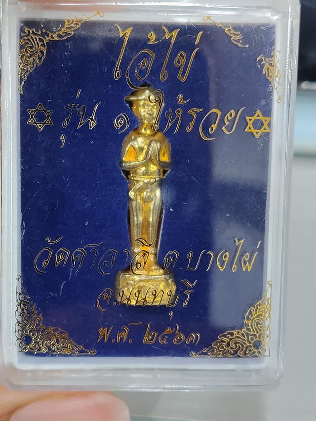 พระเครื่องพระเหมาบ้าน