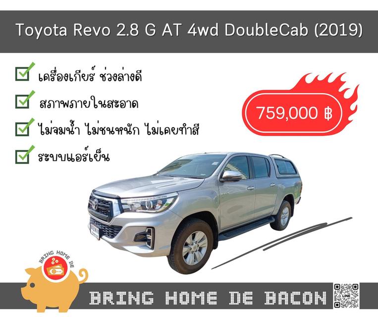 รูป Toyota Revo 2.8G DoubleCab (2019)