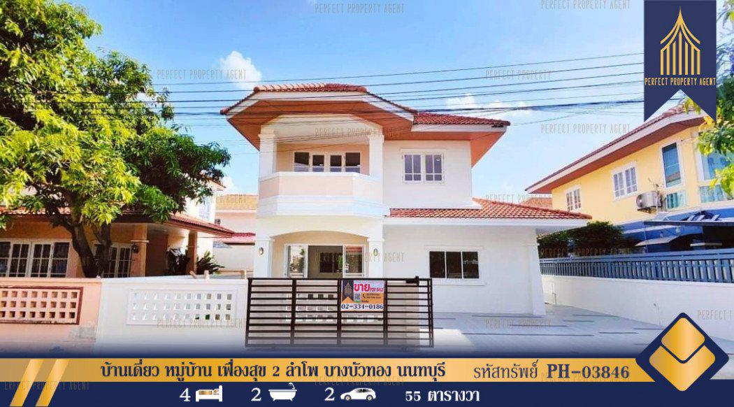 รูป บ้านเดี่ยว หมู่บ้าน เฟื่องสุข 2 ลำโพ บางบัวทอง นนทบุรี พร้อมอยู่ 220 ตรม. 55 ตร.วา