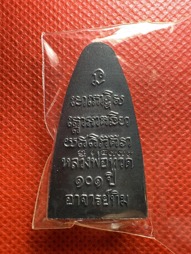 หลวงปู่ทวด 101 ปี อาจารย์ทิม