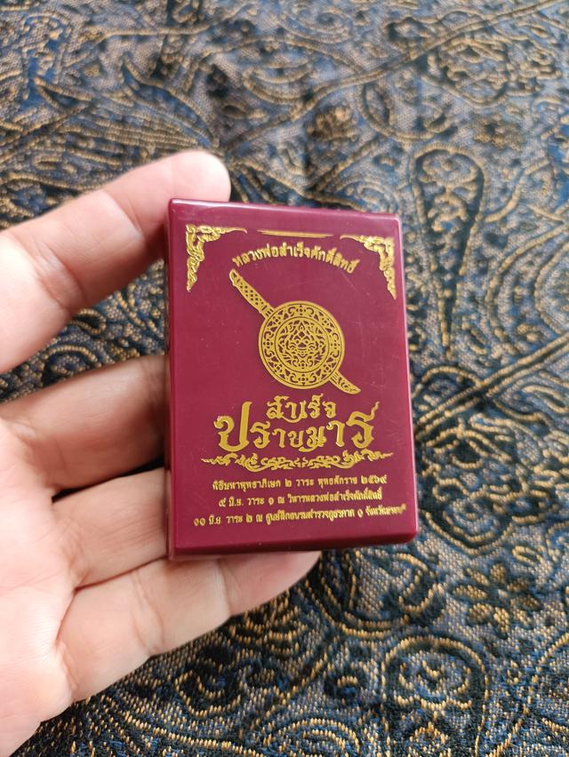 เหรียญหลวงพ่อสำเร็จศักดิ์สิทธิ์ สระบุรีรุ่น สำเร็จปราบมาร ปี 2569 รูปย่อยที่ 4