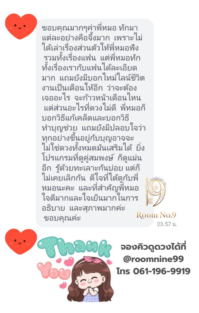 หมอดูแม่นๆ ดูดวงแม่นๆ รีวิวดูดวง รูปที่ 6