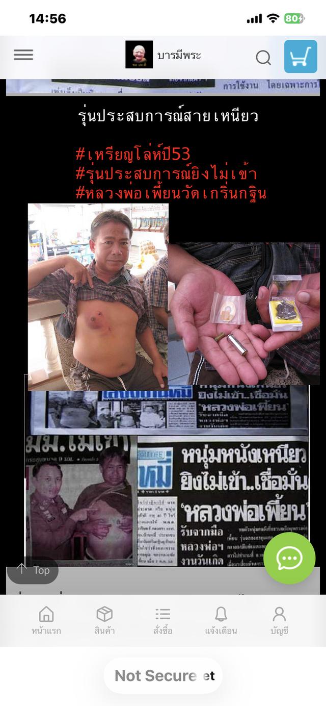 องค์หลวงพ่อเพี้ยน  8