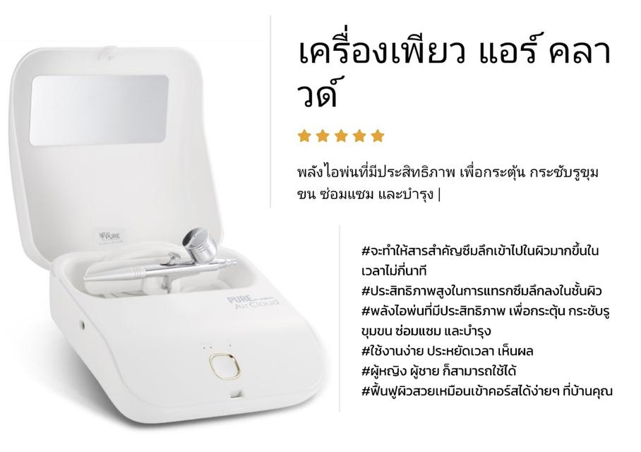  เครื่องเพียว แอร์ คลาวด์