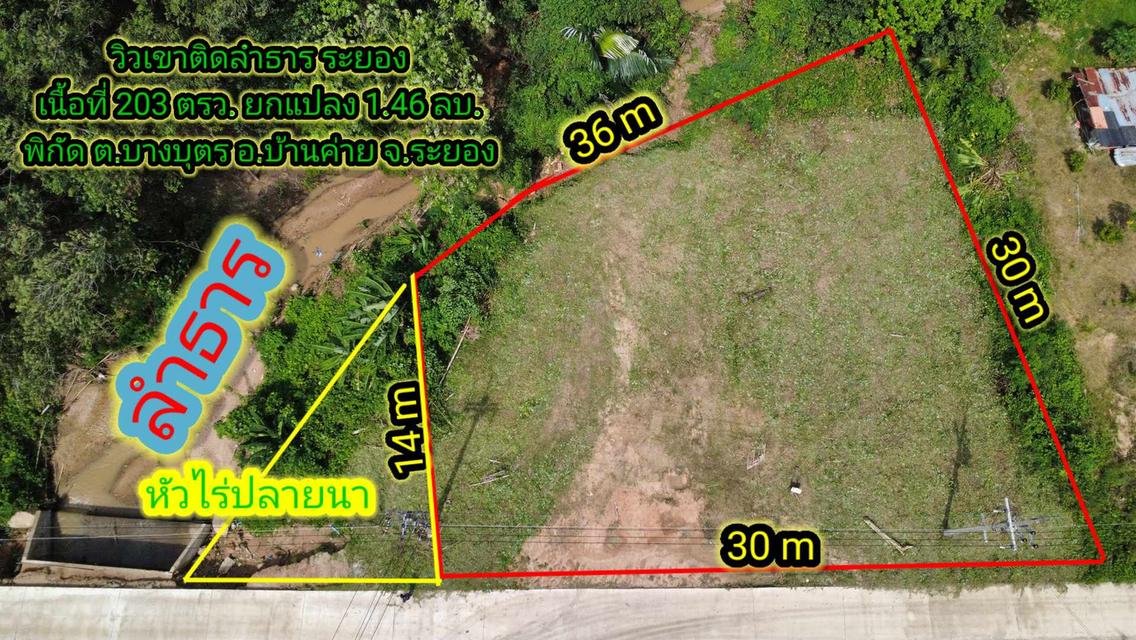 ที่ดินวิวเขาติดลำธาร ระยอง 4