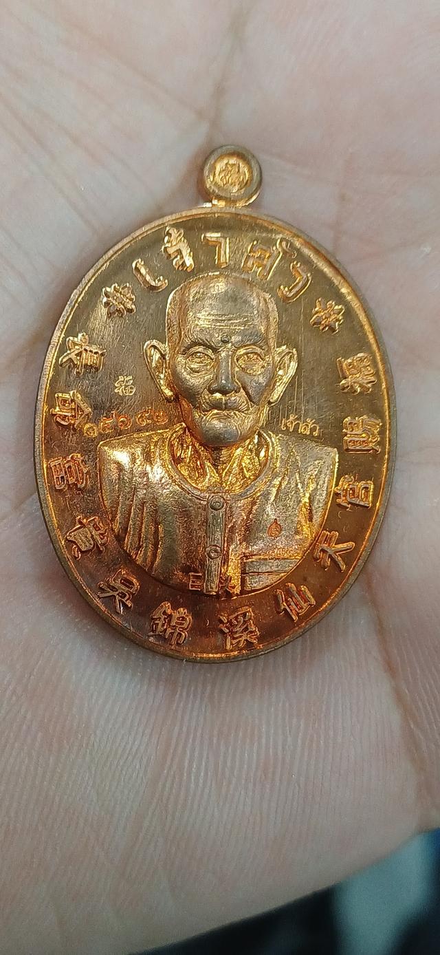 เหรียญอาแปะโรงสีรุ่นเจ้าสัวตอกโค๊ต 15692 รูปย่อยที่ 4