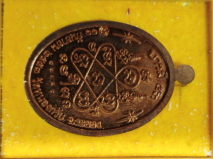 เหรียญบารมี 53 หลวงพ่อสาคร วัดหนองกรับ รูปที่ 2