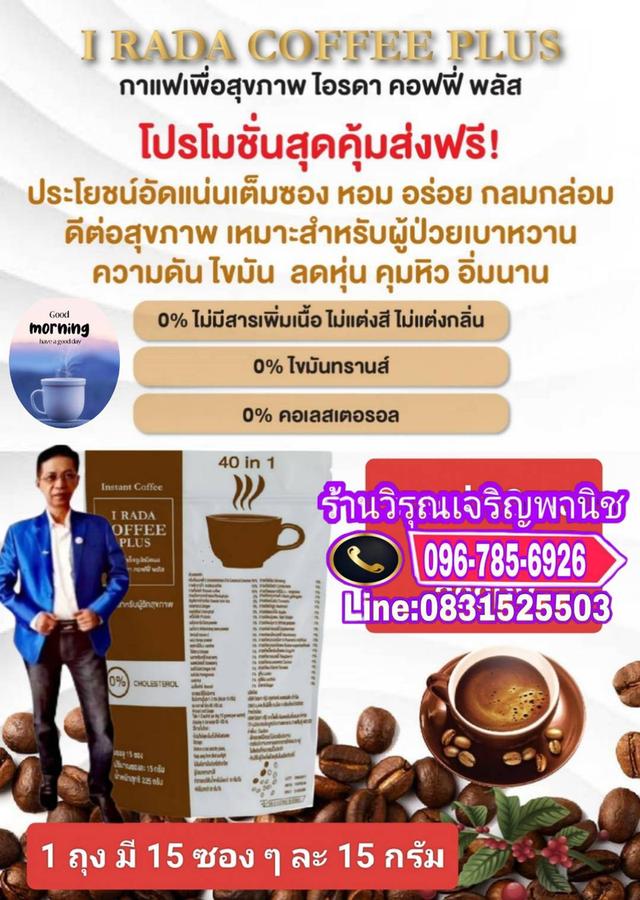 กาแฟไอรดา​ บำรุงสายตา
