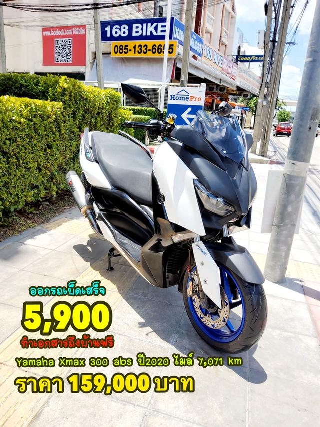 ออกรถเบ็ดเสร็จ5900 Yamaha Xmax 300 ABS ปี2020 สภาพเกรดA 7071 km เอกสารพร้อมโอน