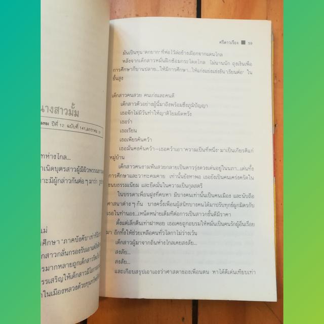 ภาพลวงตา : ศรีดาวเรือง (รวมเรื่องสั้น) 7