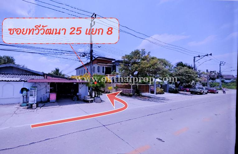 ให้เช่า ที่ดิน ซอยทวีวัฒนา25 เขตทวีวัฒนา 6