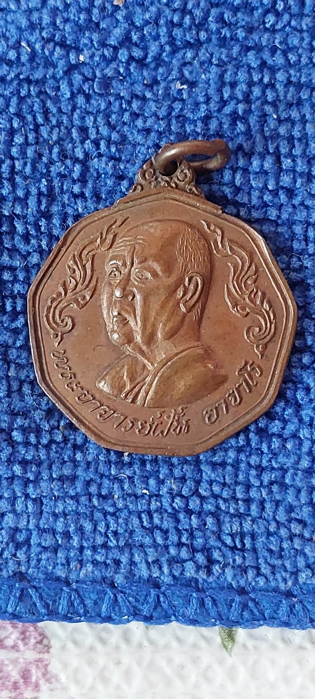 เหรียญอาจารย์ฝั้น ปี2519 รูปย่อยที่ 3