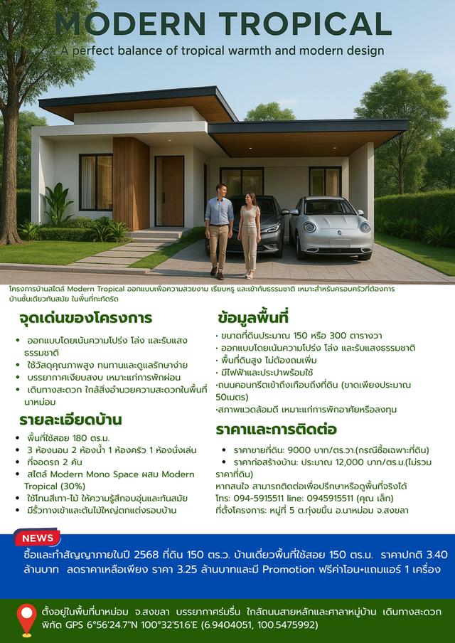 ตั้งอยู่ในพื้นที่นาหม่อม จ.สงขลา บ้านทุ่งขมิ้น 1