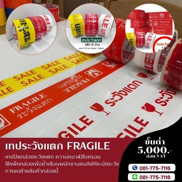 เทประวังแตก 081-7757116