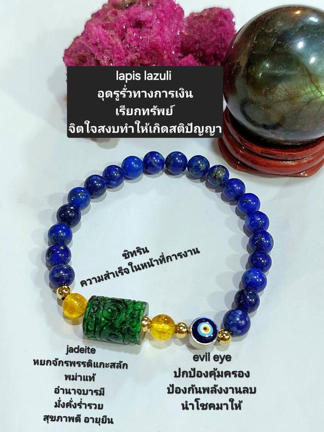 ข้อมือหินมงคลร้อยกับหยกจักรพรรดิแกะสลัก6มิล คละแบบ ยาว 19 cm. รูปที่ 9