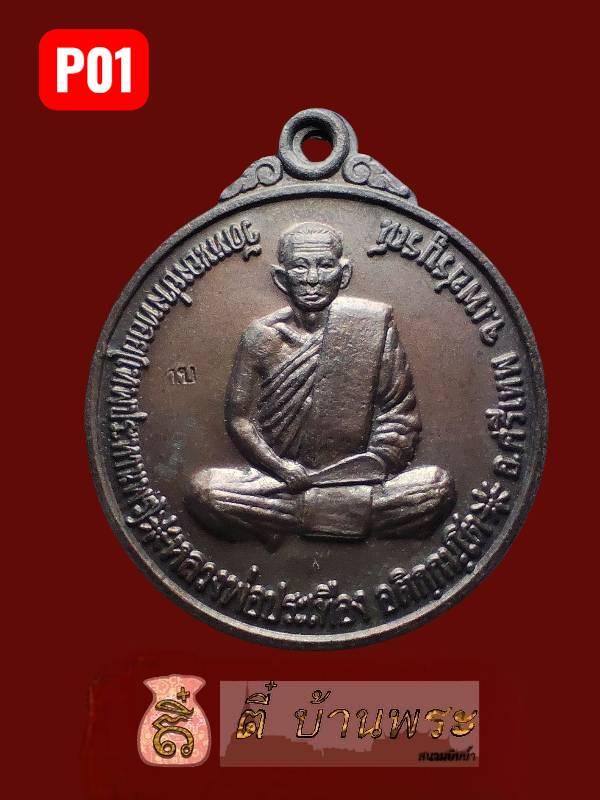 เหรียญหลังหนุมานเชิญธง หลวงพ่อประเทือง วัดหนองย่างทอย ปี 2539Hanuman Flag-Bearing Amulet, Luang Phor Prathueang, Wat Nong Yang Toi,